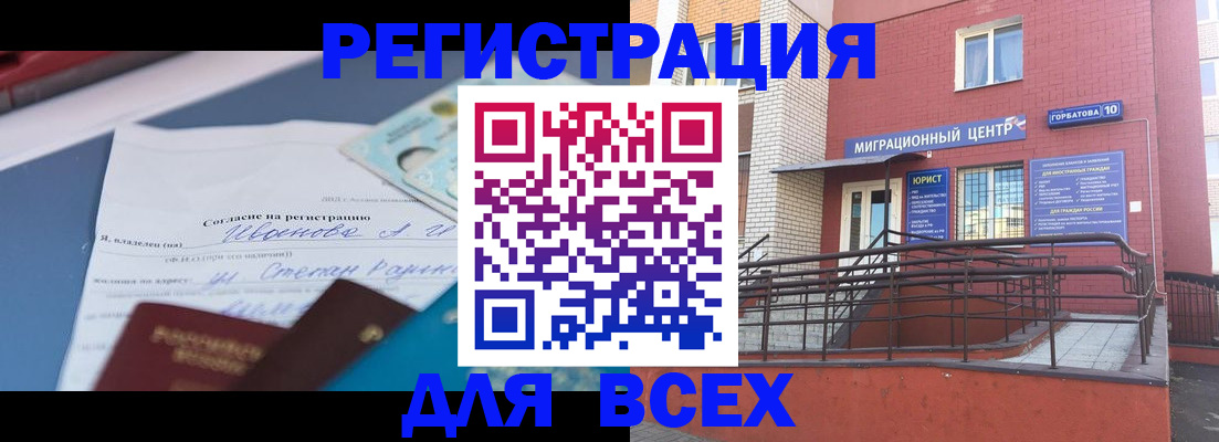 прописка законно в Владикавказе