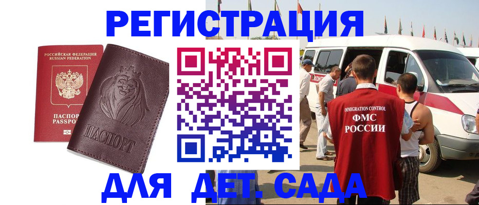 временная регистрация для школы в Владикавказе