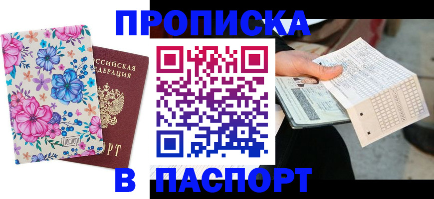 прописка штамп в Владикавказе