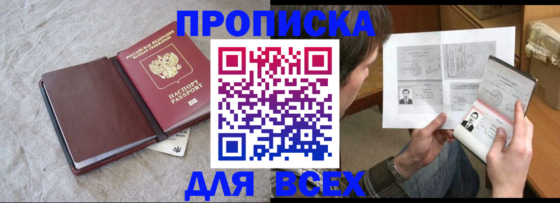 прописка регистрация в Владикавказе